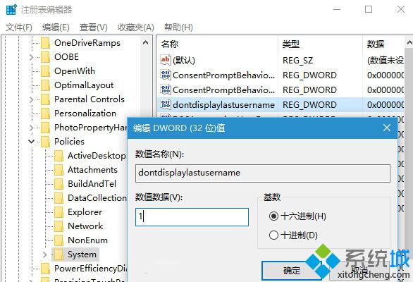 Windows10中设置不显示最后用户名的方法