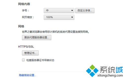 win10系统下如何设置世界之窗浏览器字号大小