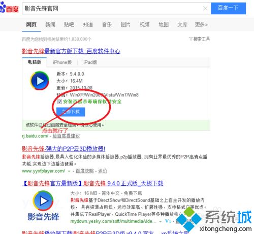 win10用影音先锋下载和观看视频的方法