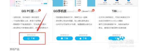 win10系统下载并安装最新版腾讯QQ的方法