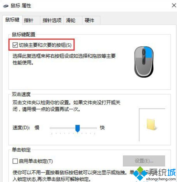 关于win10鼠标左右键互换的具体方法步骤【图文】