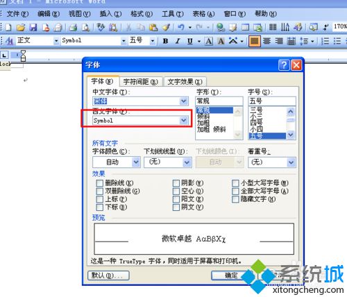 windowsxp系统下更改word默认字体的方法