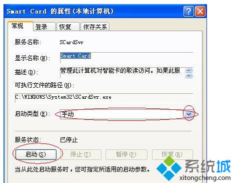 xp系统开启“Smart Card”后台服务解决read pcsc drive error错误提示的方法