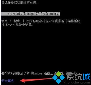 xp系统出现故障进入安全模式排查的方法