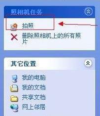 如何使用xp电脑拍照|xp系统电脑拍照的方法