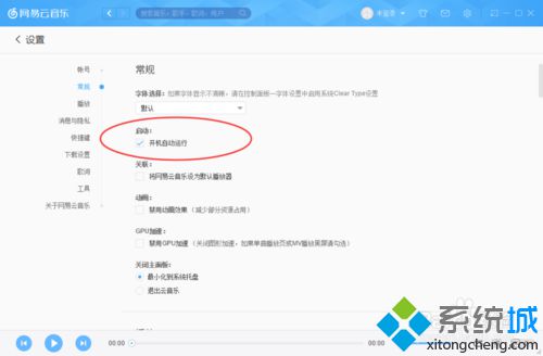 windows10系统设置网易云音乐开机自动运行的方法