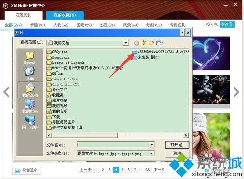 win10系统下怎样自定义360杀毒软件界面