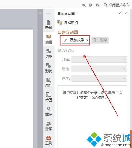 xp系统下PPT怎样设置打字动画效果