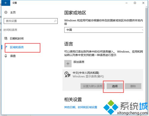 win10系统打字时字体突然从简体变成繁体如何解决