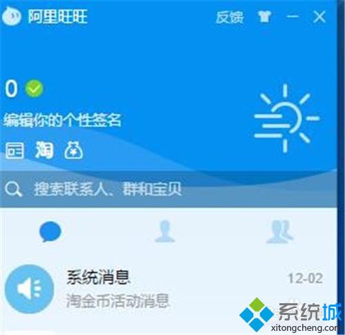 win10系统下阿里旺旺怎样设置语言