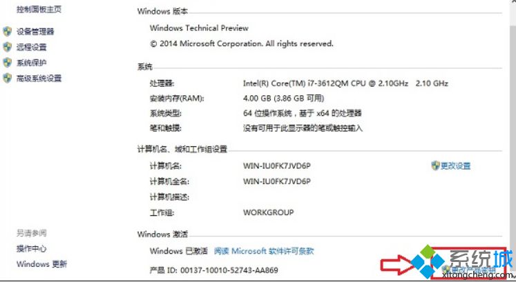 win10系统怎么激活|Win10预览版激活教程【图文】