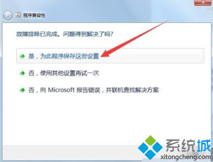 win7系统为什么不兼容软件_win7系统不兼容软件的处理方法