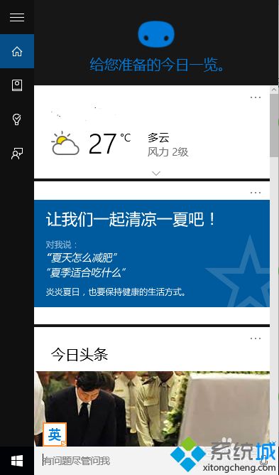 win10系统cortana功能怎么用？教你使用win10系统cortana功能的方法