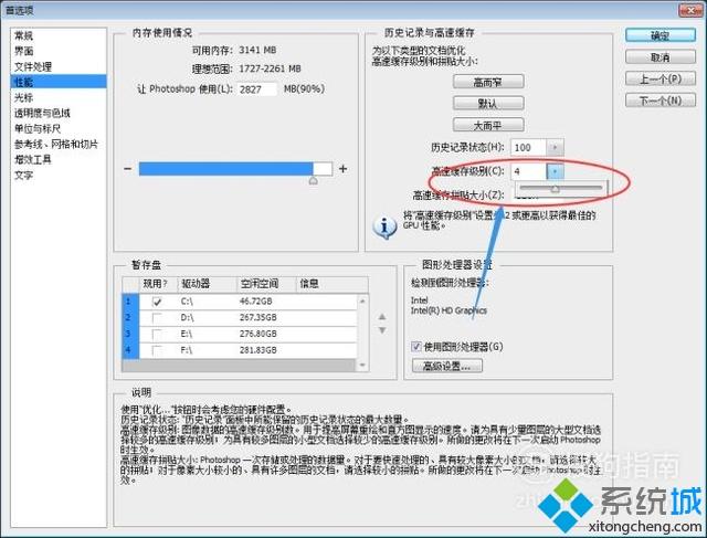 windowsxp系统下优化Photoshop系统性能的方法