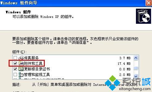 windows xp系统附件工具不见了怎么办【图文】