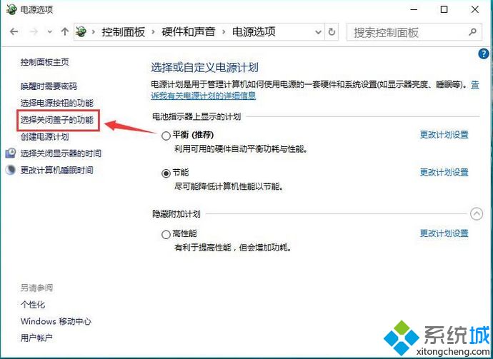 win10笔记本怎么设置合上盖子不休眠