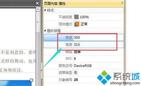 xp系统下更改PDF文件中图片透明度的方法