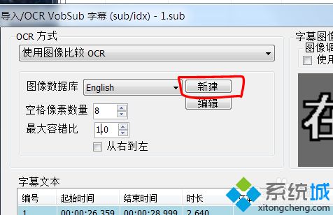 win10系统把.sub字幕转成srt或ass格式的方法