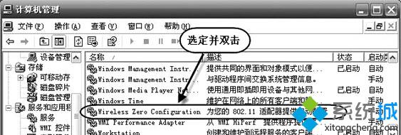 XP搜索不到网络提示“请启动Windows零配置(WZC)服务”的解决方法