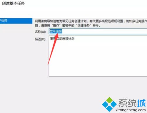 如何让Win10开机能自动连接宽带？Win10开机能自动连接宽带的设置方法