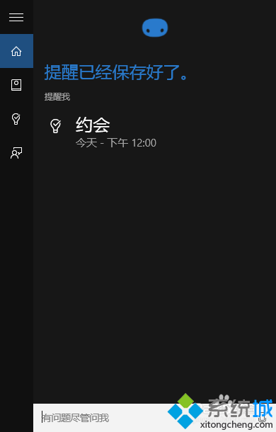 使用win10小娜（Cortana）定制闹钟的方法【图文教程】