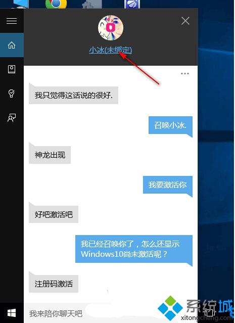 Win10系统怎么领养/激活微软小冰？Win10系统怎么领养/激活微软小冰