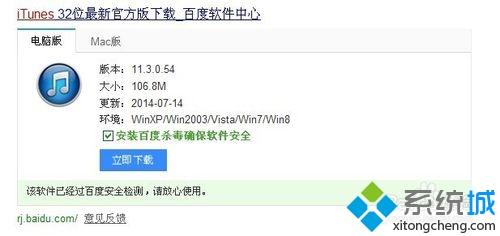 xp系统安装itunes出错提示无法将数值写入键怎么解决