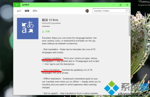 Windows10系统如何安装带有语音翻译、拍照翻译功能的软件