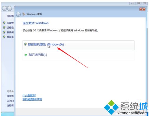 windows7激活在哪里_教你激活win7系统的方法步骤