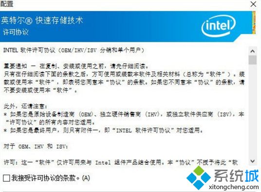 win10系统与intel驱动发生冲突的解决方法