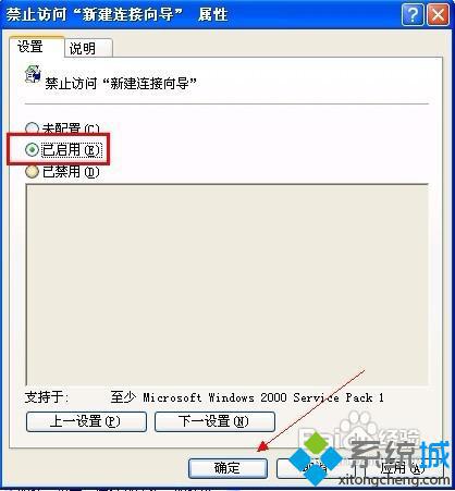 XP系统下怎样禁用新建连接向导？XP系统禁用新建连接向导的方法