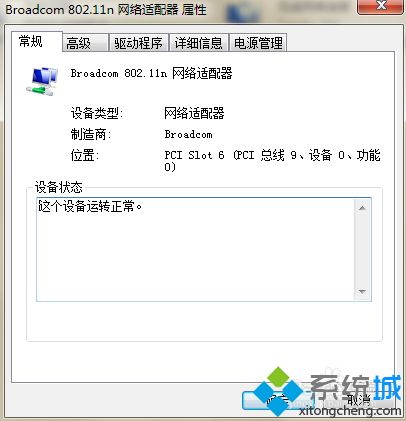 win7系统下无线适配器或访问点有问题如何解决