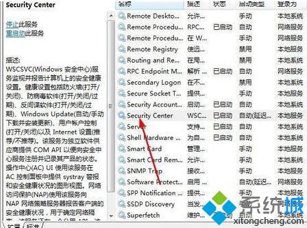 win7安全中心打不开怎么回事？win7系统打不开安全中心的处理方法