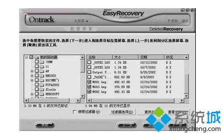 windows xp系统如何通过easyRecovery恢复被删除的文件