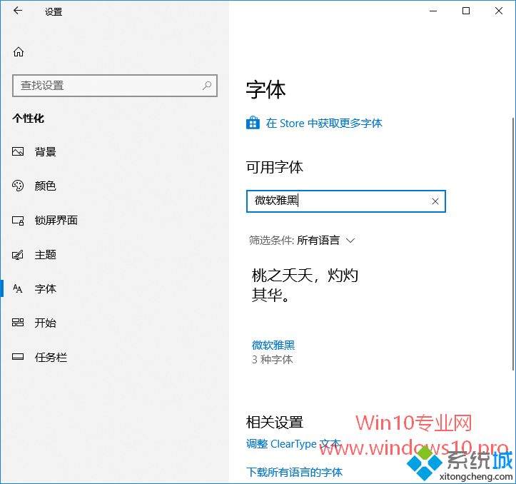 Win10启用ClearType文本调谐器让字体更清晰的方法