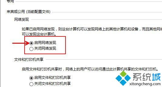 Win10系统打开“网络发现”功能分享文件的方法