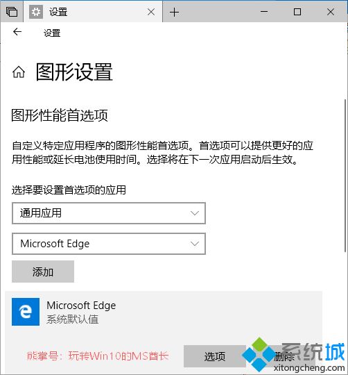 Win10系统Edge浏览器如何使用硬件加速GPU【图文】