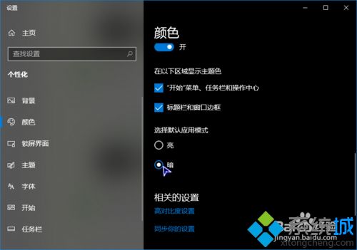 Win10强制开启Chrome浏览器黑暗模式的方法