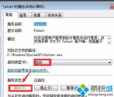 Windows10系统配置telnet服务的方法