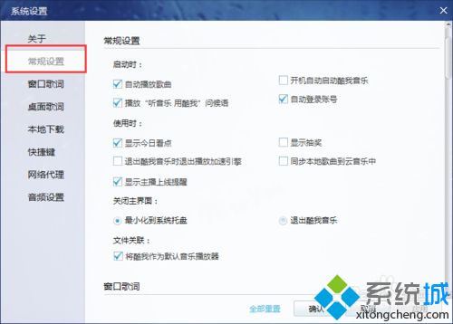 windowsxp系统取消酷我音乐广告弹屏的方法