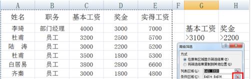 windows10系统下怎样使用excel进行高级筛选