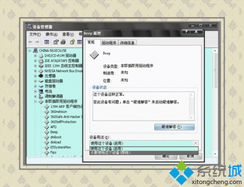 windows xp系统如何关闭警告声