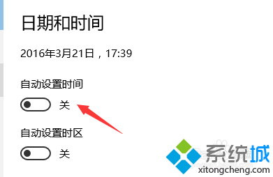 win10系统怎样设置自动同步网络时间