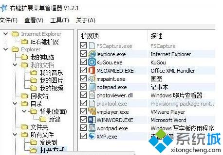 win10系统如何使用rightmenumgr工具