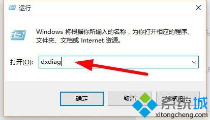 Win10系统DirectX版本信息怎样查看 Windows10查看DirectX版本教程