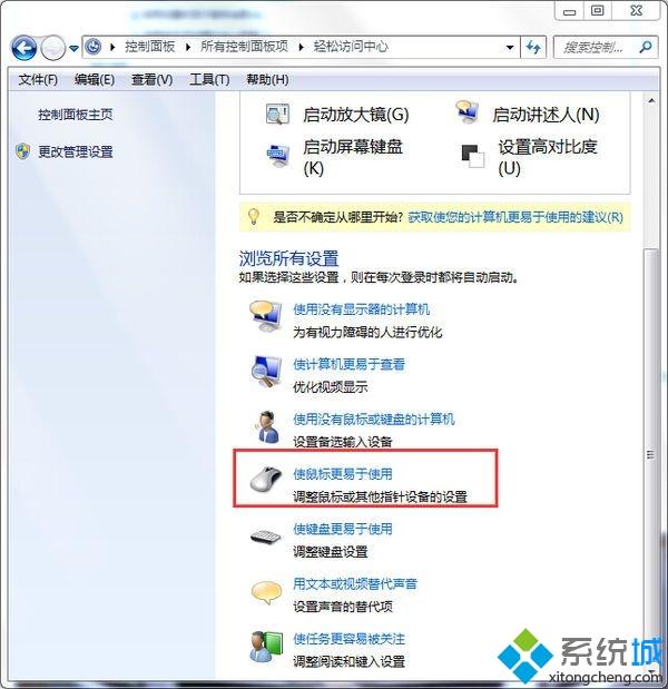 win7下如何彻底关闭鼠标加速度最新教程