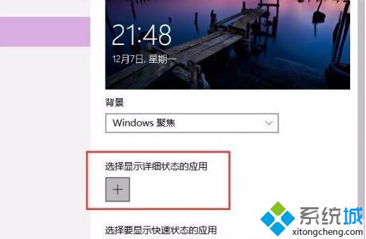 Win10系统下聚焦功能的使用方法【图文教程】