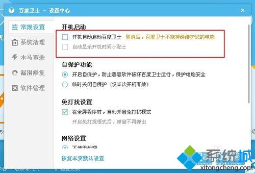 windows10系统如何禁止百度卫士开机自动启动