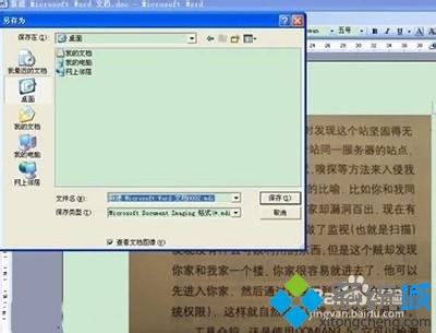 xp系统文字图片怎么转成word文档【图文】