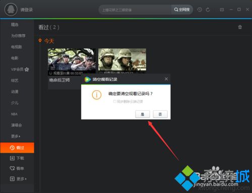 windowsxp系统下如何清空腾讯视频观看记录